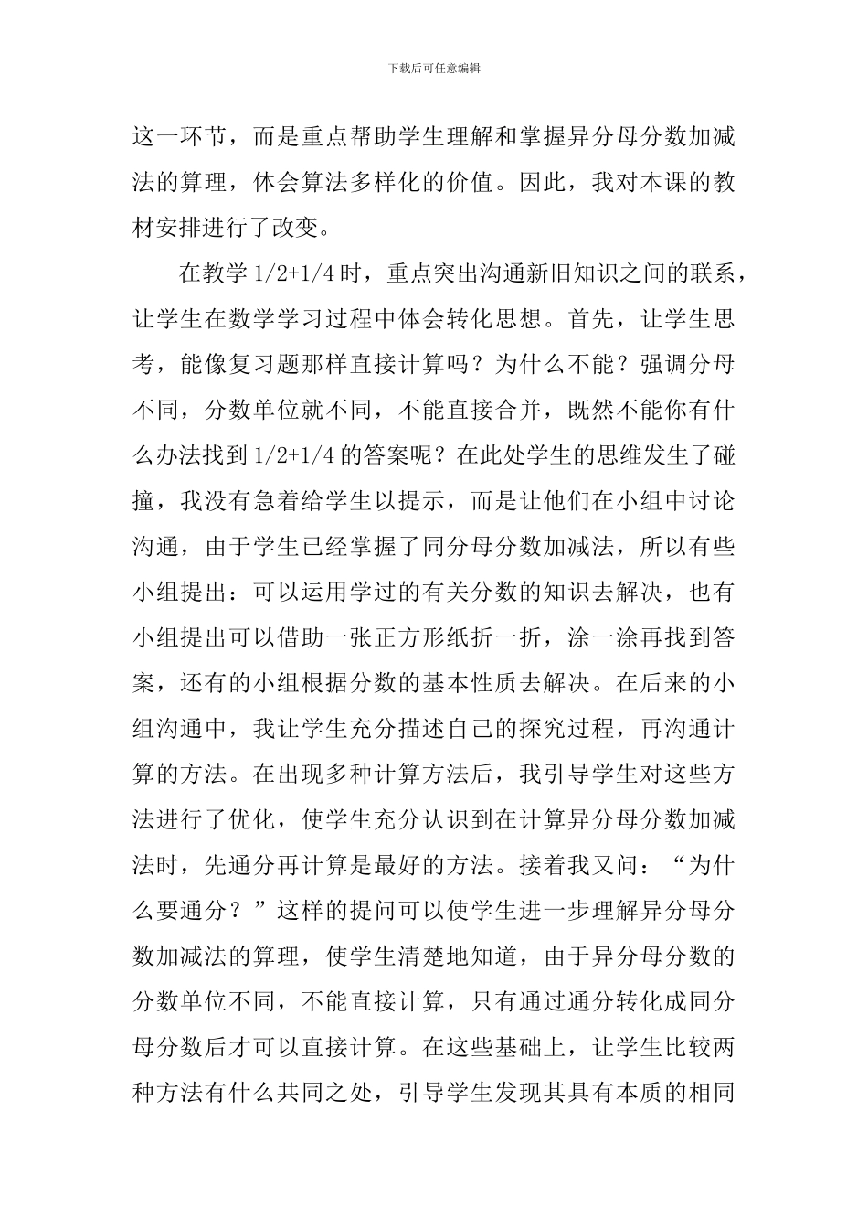 异分母分数加减法教学反思_第2页