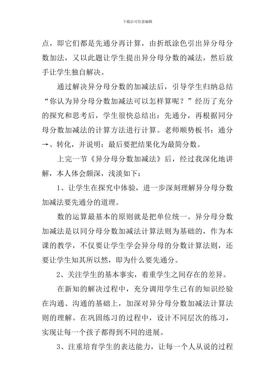 异分母分数加减法教学反思_第3页