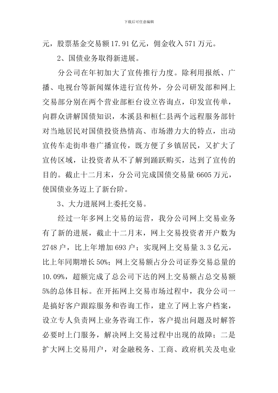 2024企业总经理个人述职报告_第2页