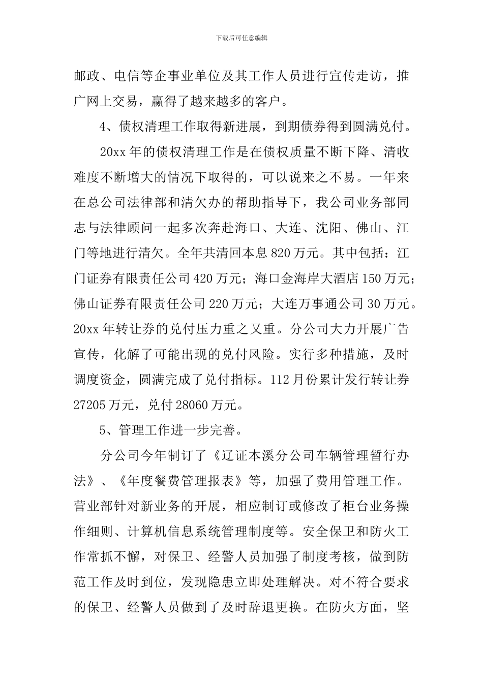 2024企业总经理个人述职报告_第3页