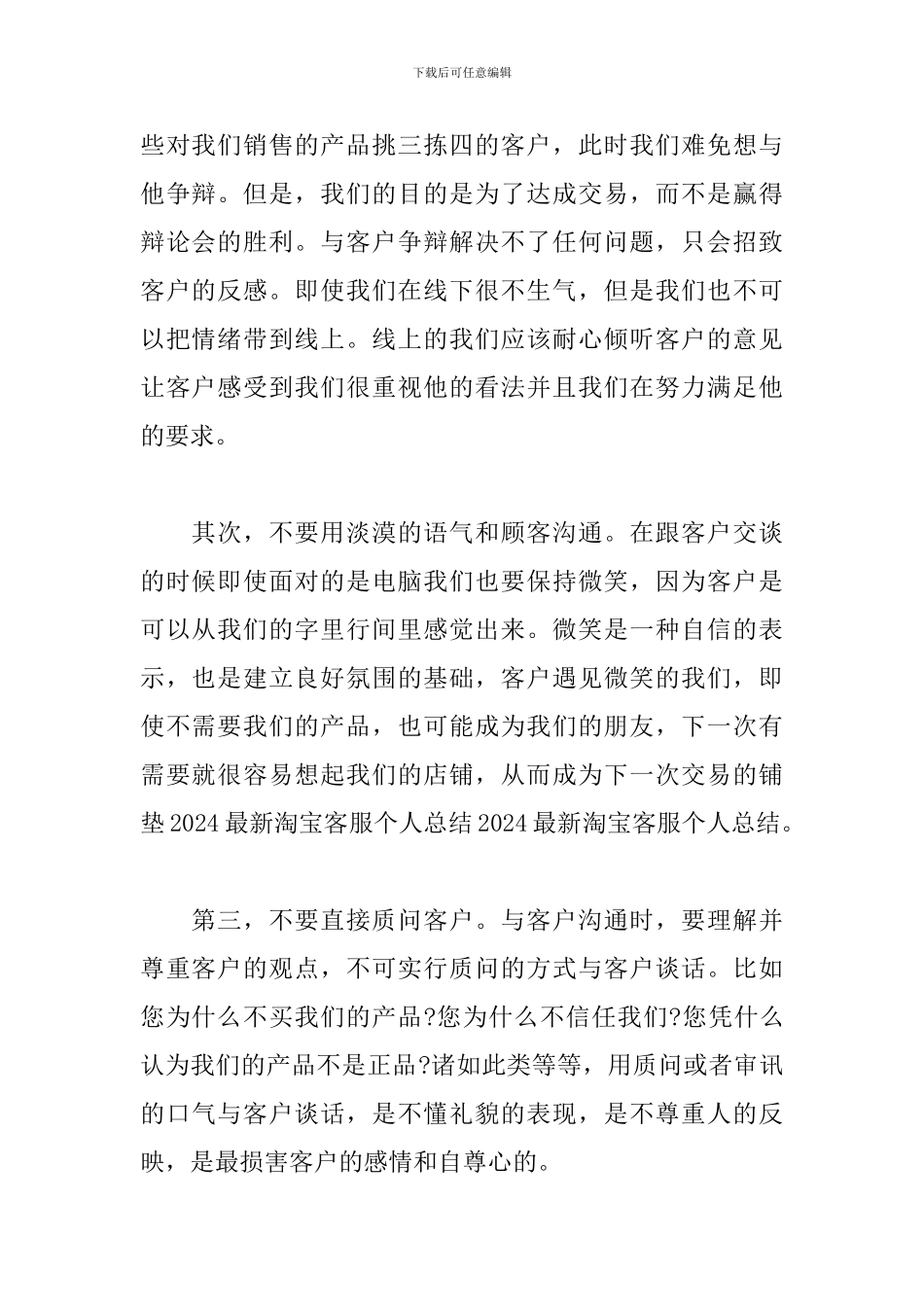 淘宝客服关于和客户沟通的心得体会_第2页