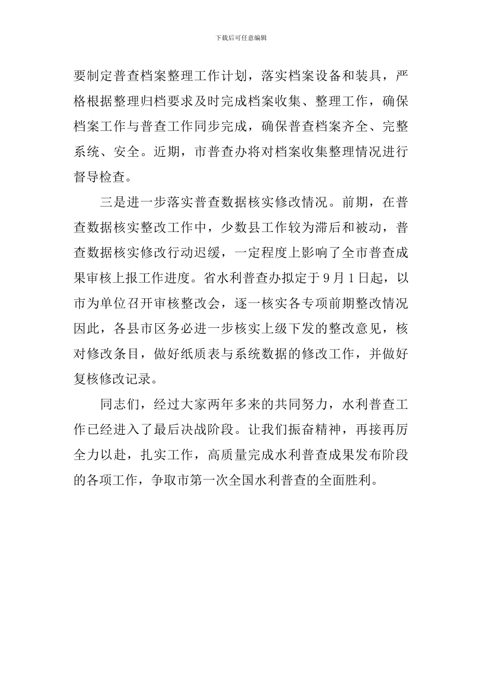 水利普查档案培训工作会议领导讲话稿_第2页