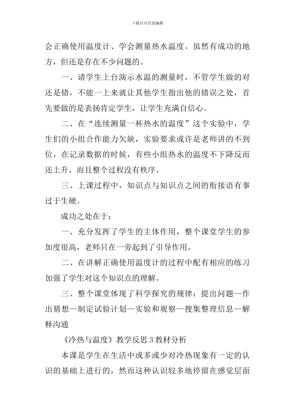 《冷热与温度》教学反思_第2页