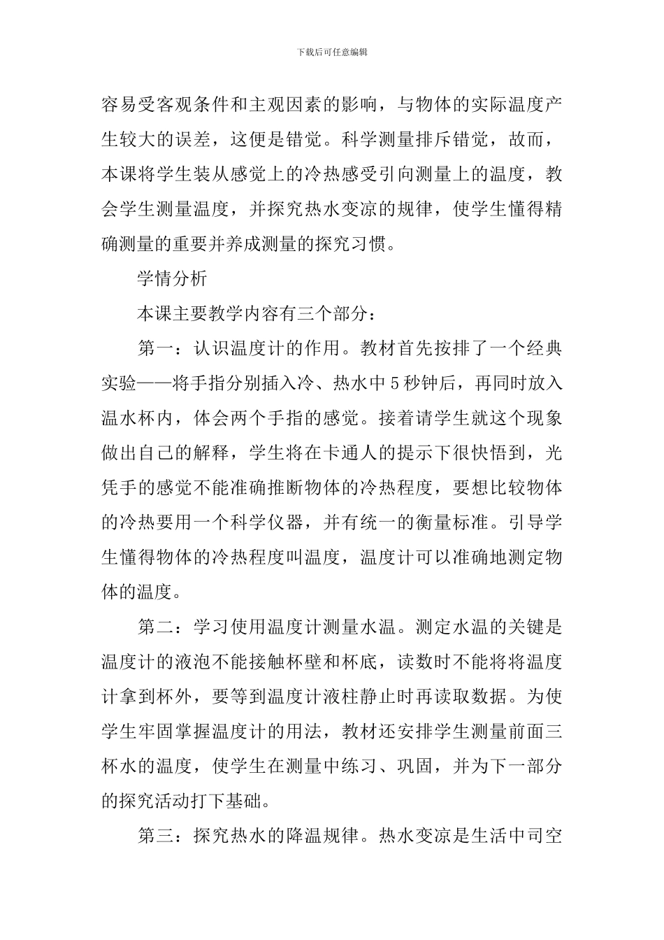 《冷热与温度》教学反思_第3页