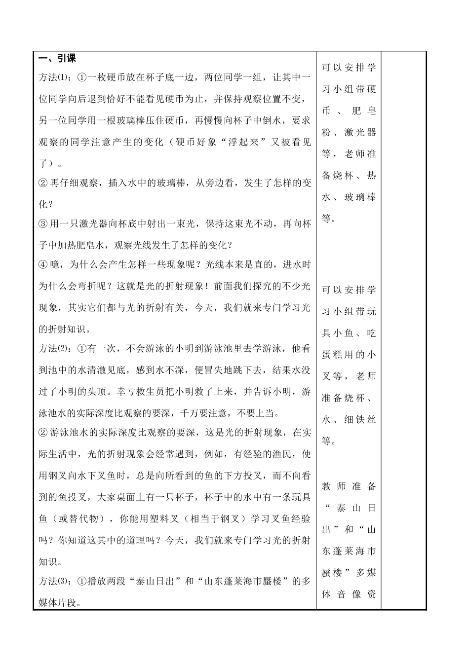 八年级物理§4.5 光的折射 透镜的奥秘教案苏科版_第2页