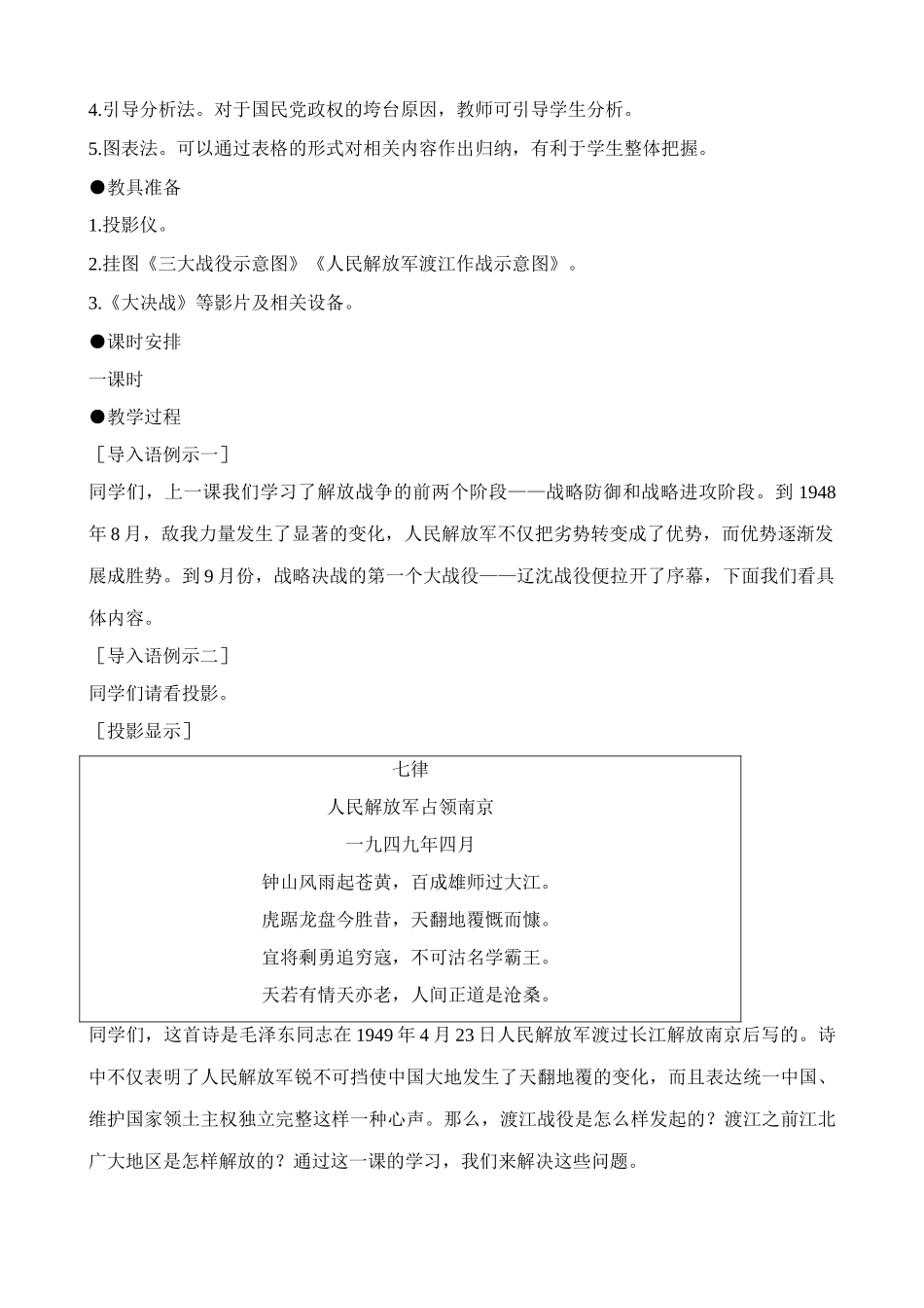 八年级历史人教版战略大决战(3)_第2页