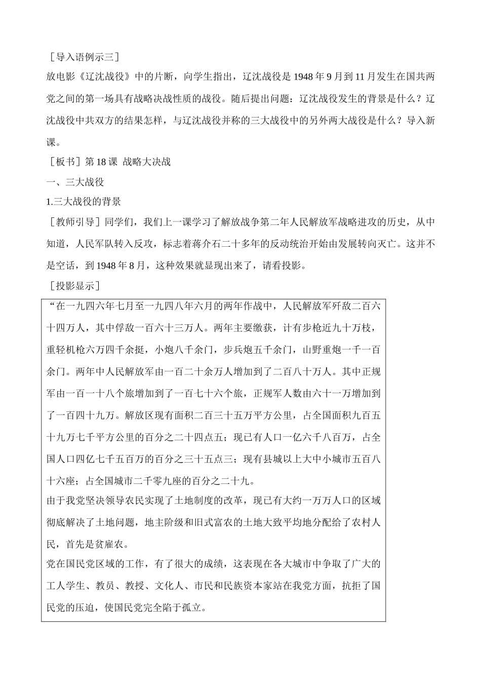 八年级历史人教版战略大决战(3)_第3页
