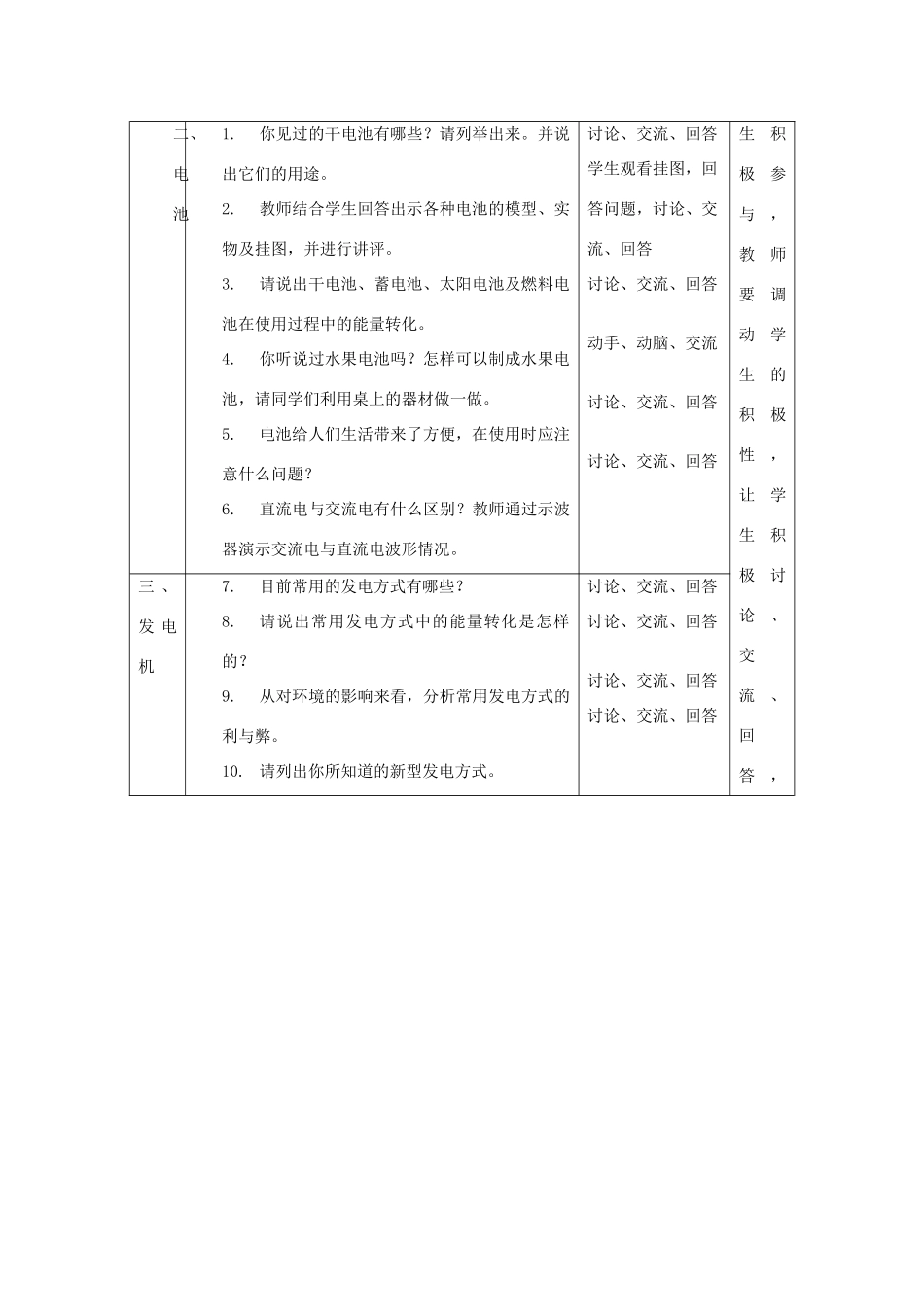 九年级物理下《17.1 电能的产生》教案.沪科版_第2页