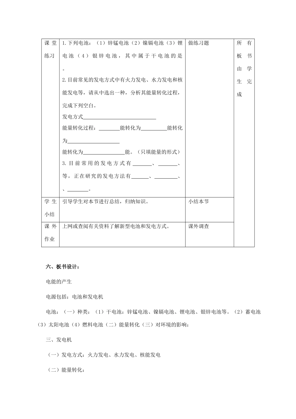 九年级物理下《17.1 电能的产生》教案.沪科版_第3页