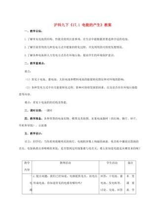 九年级物理下《17.1 电能的产生》教案.沪科版