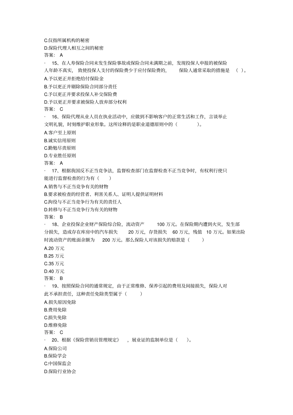 2015保险代理资格考试真题含答案_第3页