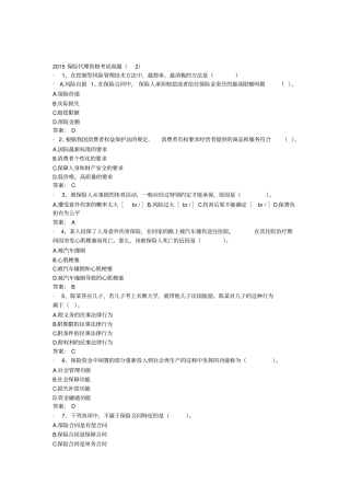 2015保险代理资格考试真题含答案