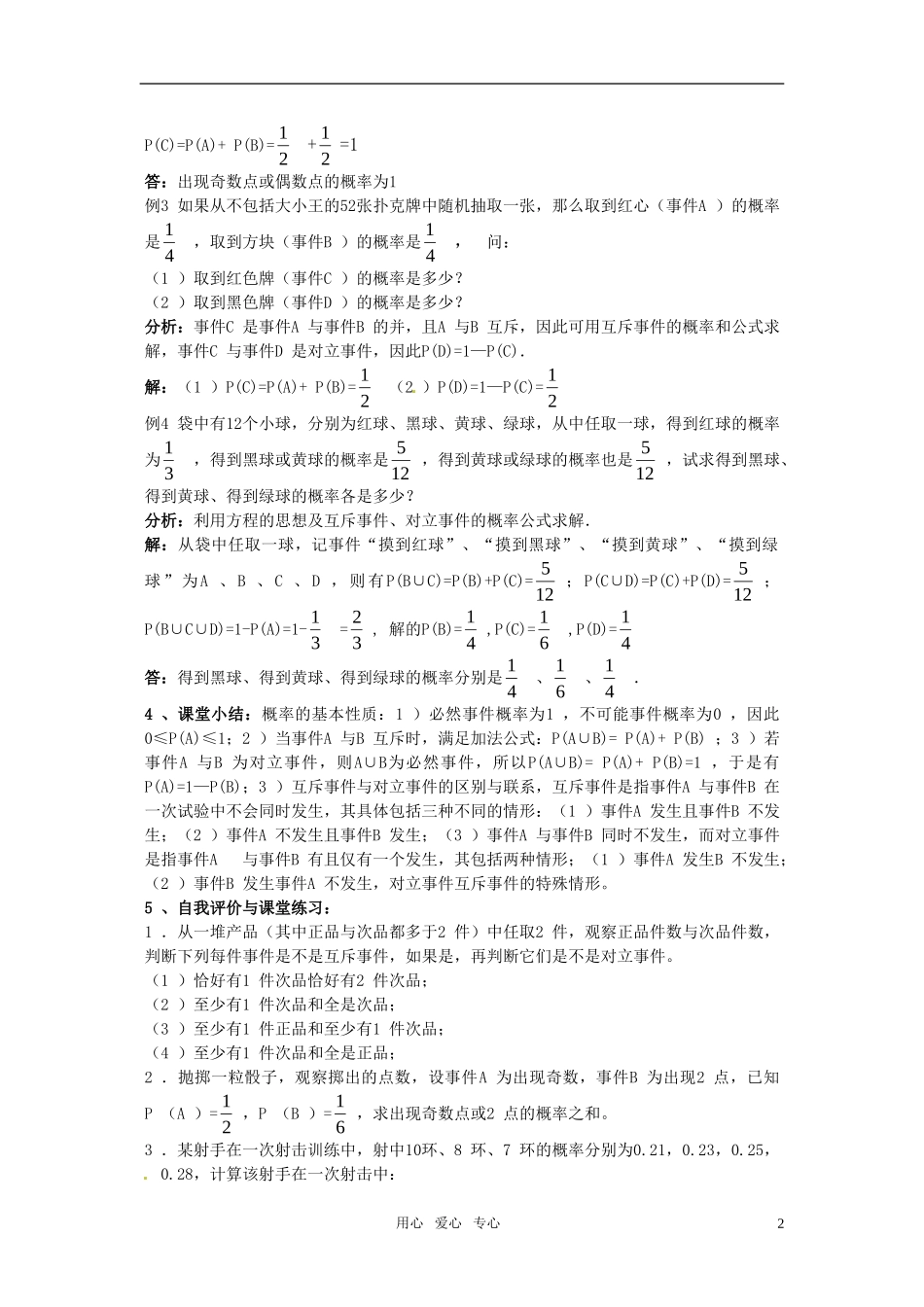高中数学 3.1.3《概率的基本性质》 教案 （新人教版必修3）_第2页