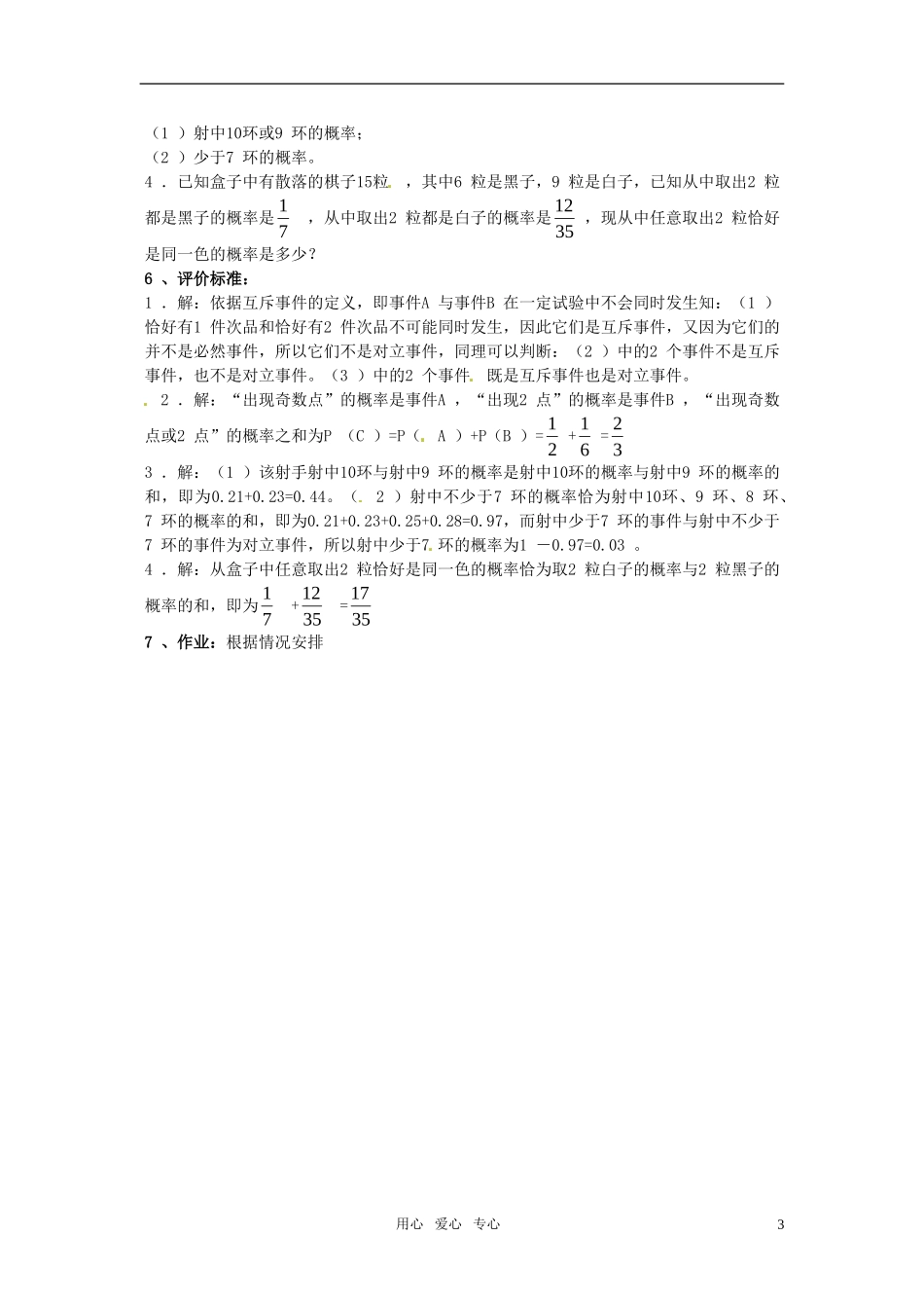 高中数学 3.1.3《概率的基本性质》 教案 （新人教版必修3）_第3页