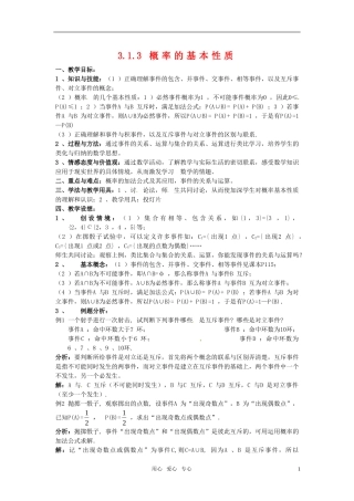 高中数学 3.1.3《概率的基本性质》 教案 （新人教版必修3）