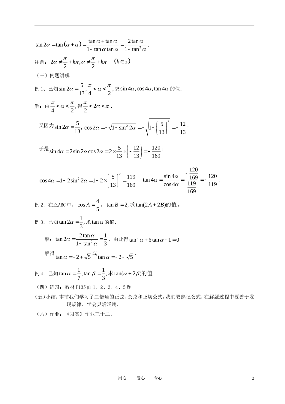 高中数学 3.1.3二倍角的正弦 余弦 正切公式全册精品教案 新人教A版必修4_第2页