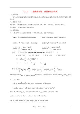 高中数学 3.1.3二倍角的正弦 余弦 正切公式全册精品教案 新人教A版必修4