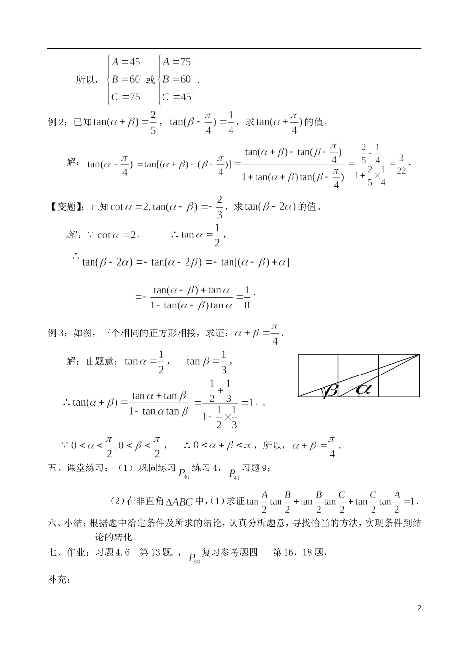 高中数学 3.1.3两角和与差的正切（2）教案 苏教版必修3_第2页