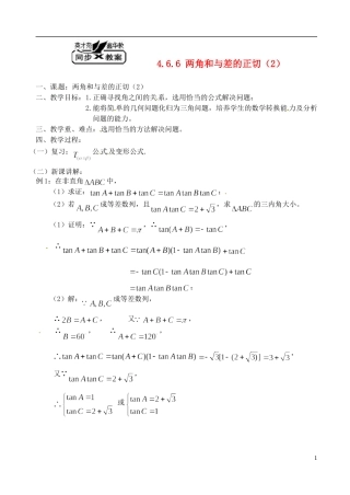 高中数学 3.1.3两角和与差的正切（2）教案 苏教版必修3