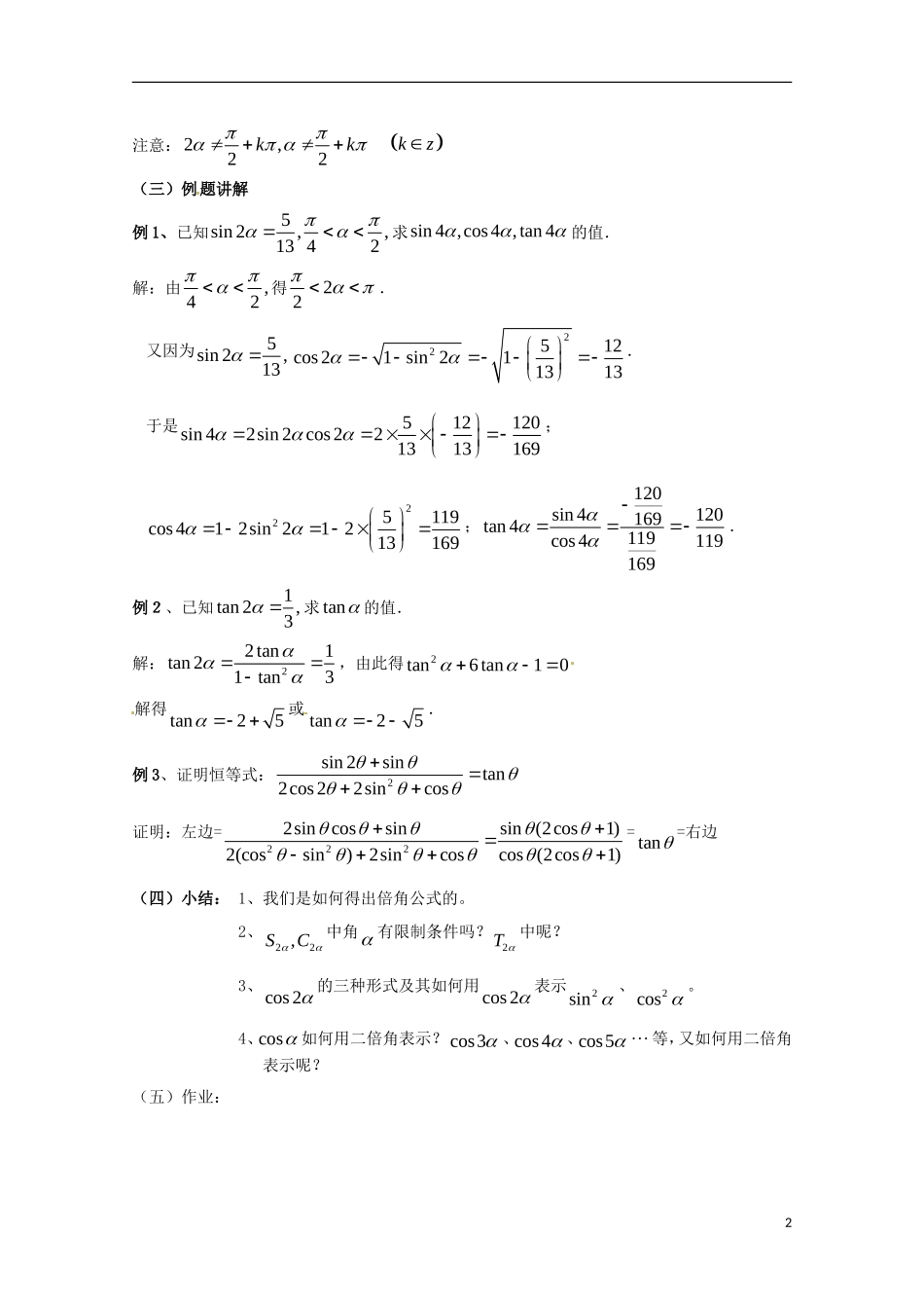 高中数学 3.1.3《二倍角的正弦、余弦和正切公式》教案 新人教A版必修4_第2页