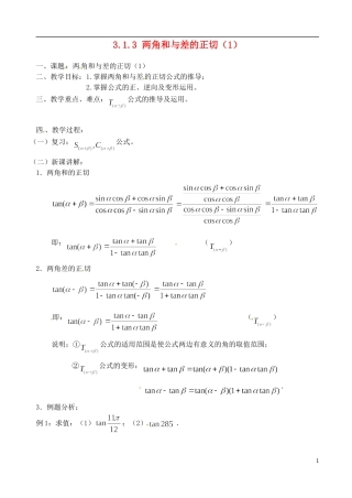 高中数学 3.1.3两角和与差的正切（1）教案 苏教版必修3