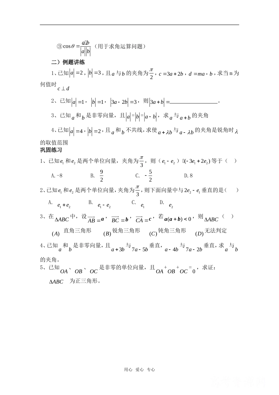 高中数学 3.1.3 空间向量的数量积2教案 北师大版选修2-1_第2页