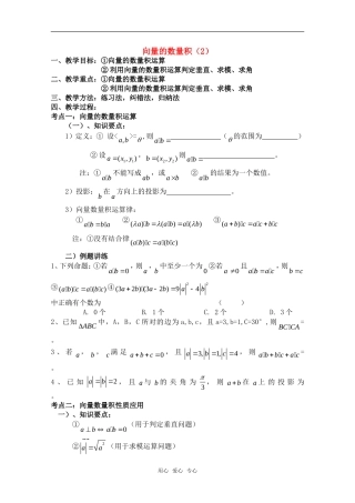 高中数学 3.1.3 空间向量的数量积2教案 北师大版选修2-1