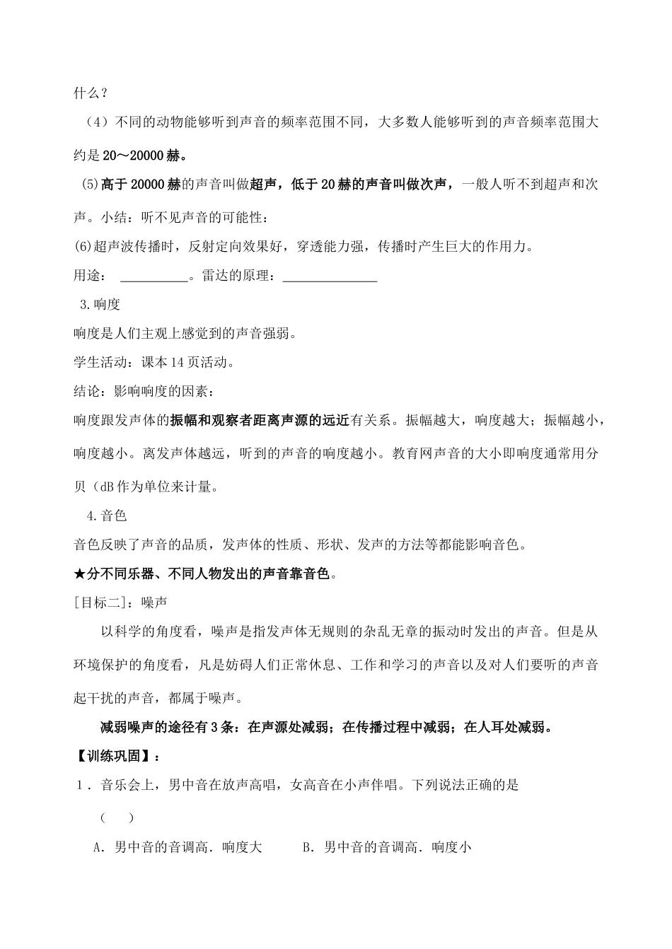 七年级科学下册 第4课时 耳和听觉（二）教案 浙教版_第3页