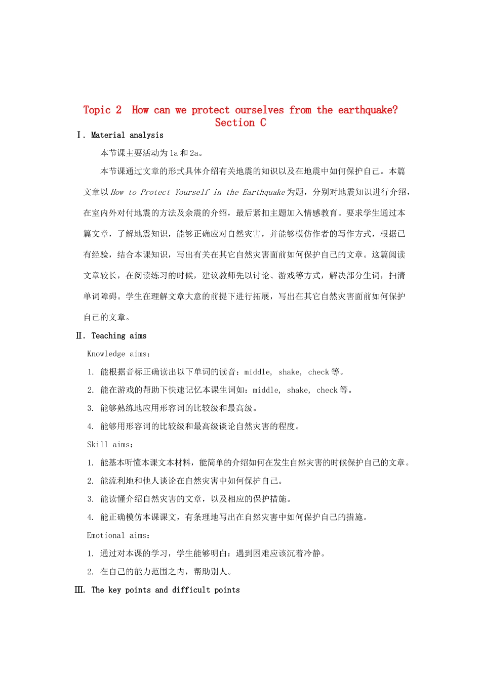 八年级英语上册 Unit 4 Our world Topic 2 How can we protect ourselves from the earthquake Section C教案 （新版）仁爱版_第1页