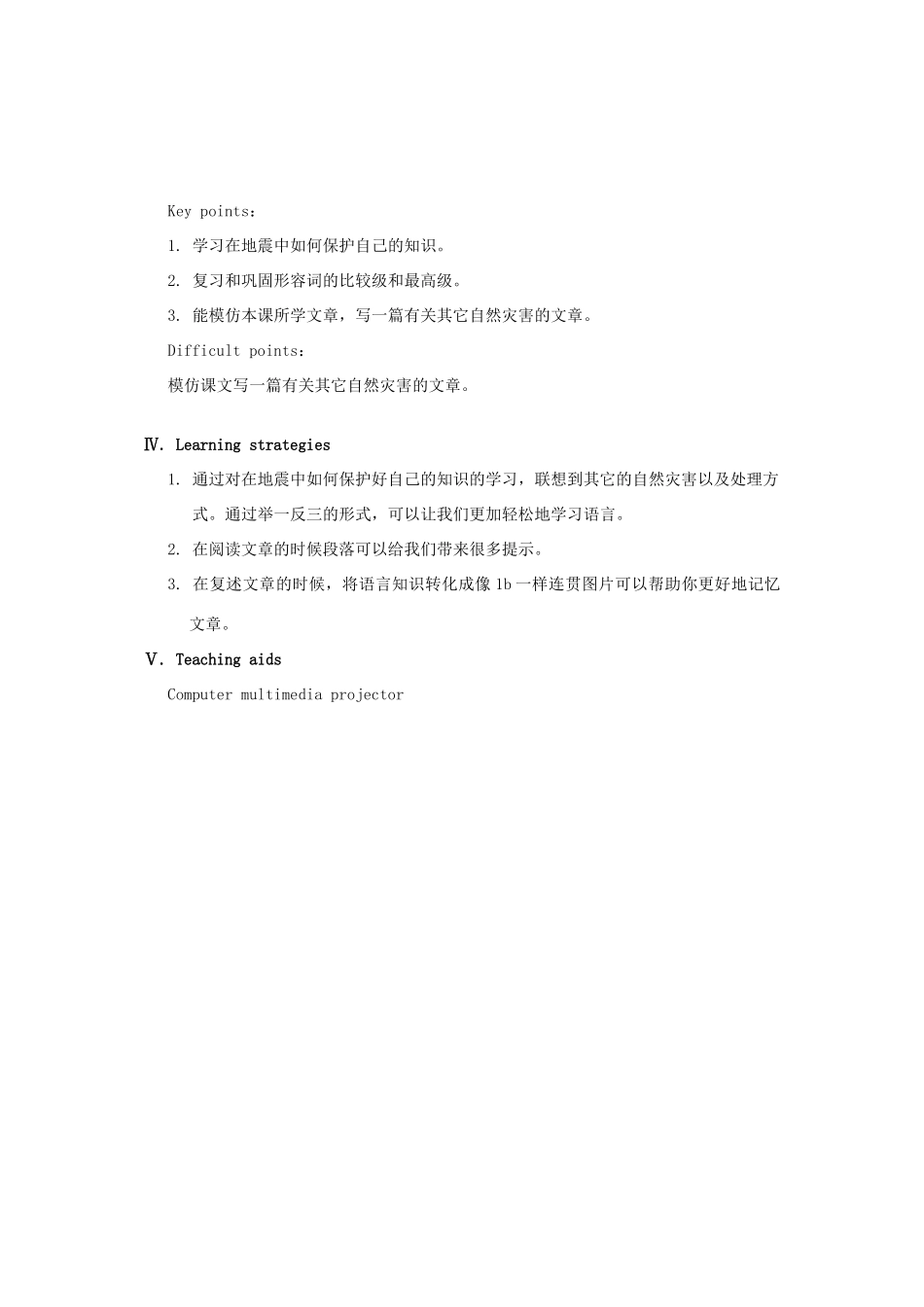 八年级英语上册 Unit 4 Our world Topic 2 How can we protect ourselves from the earthquake Section C教案 （新版）仁爱版_第2页