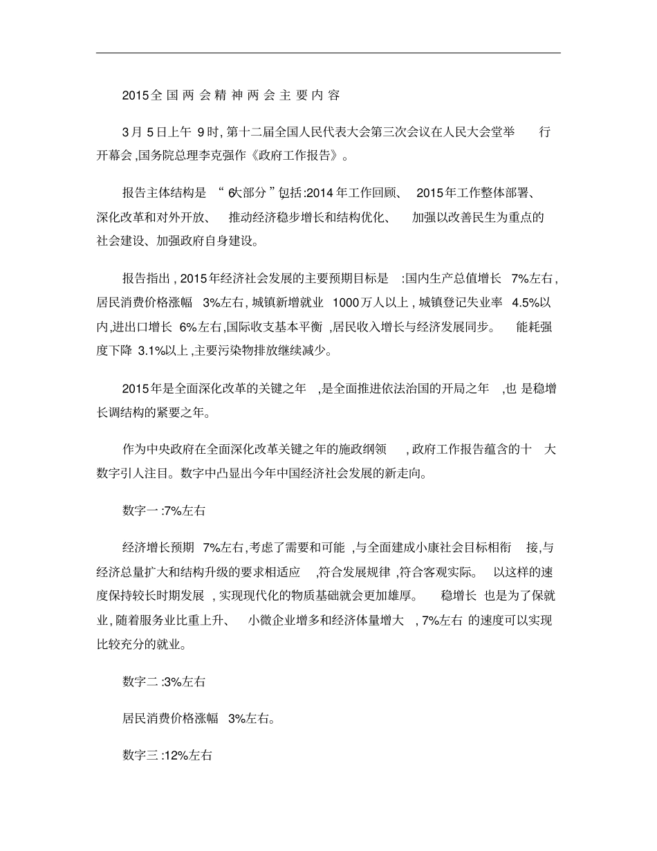 2015全国两会精神两会主要内容_第1页