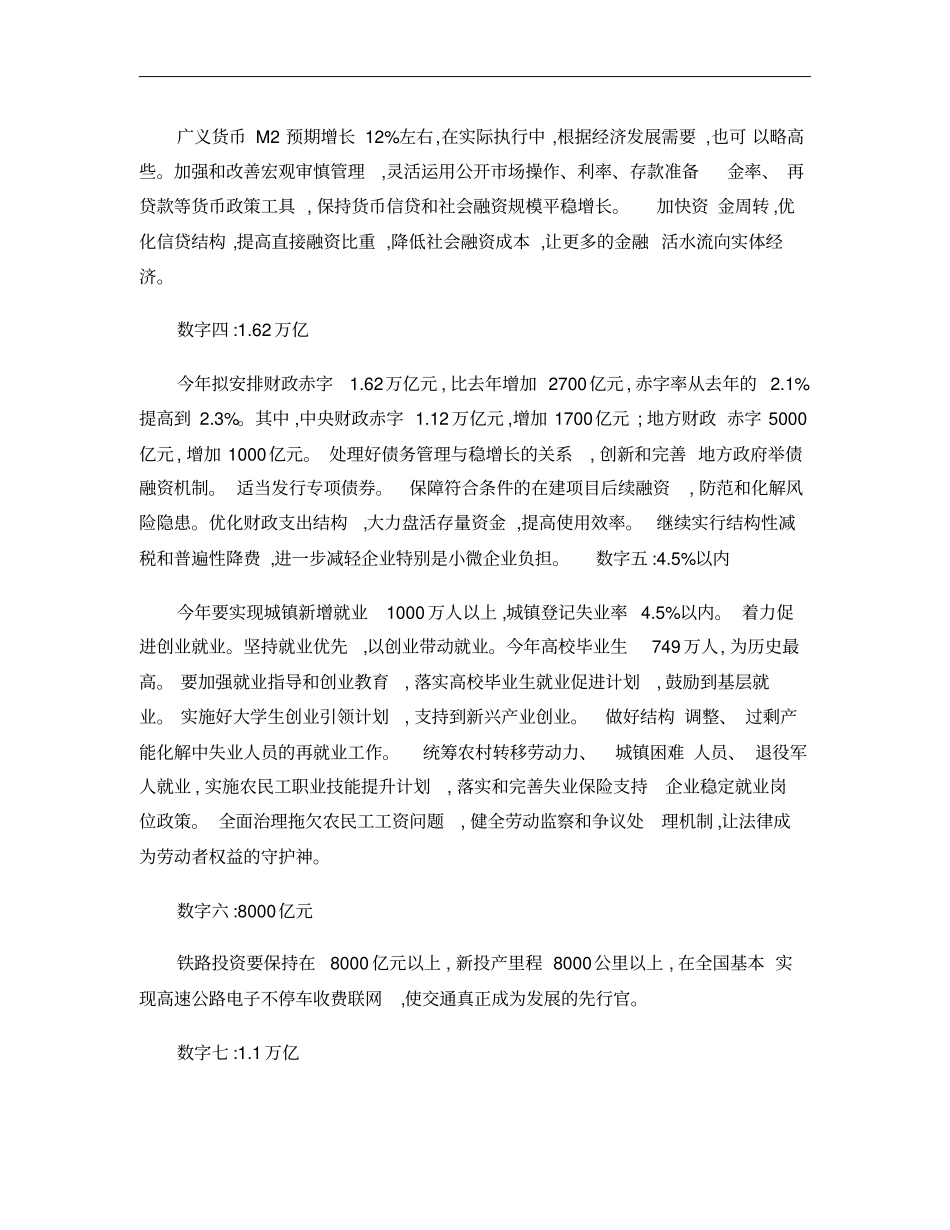 2015全国两会精神两会主要内容_第2页