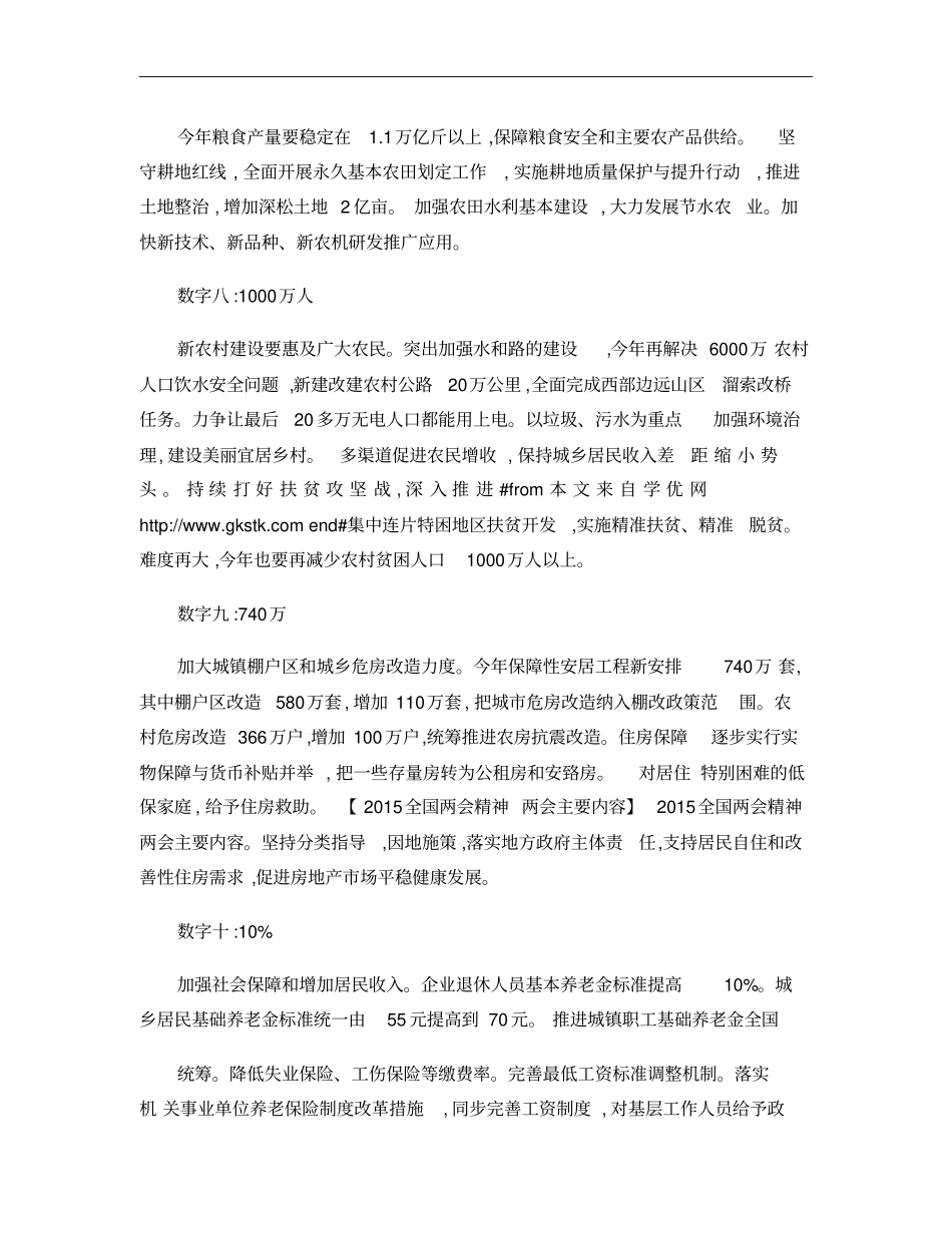 2015全国两会精神两会主要内容_第3页