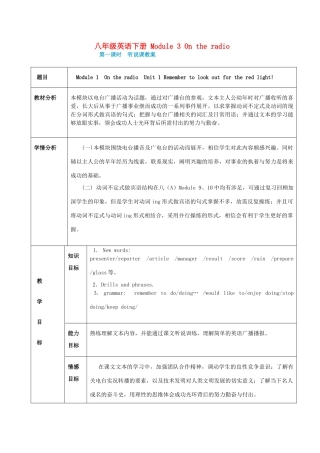 八年级英语下册 Module 3 On the radio备课教案 外研版