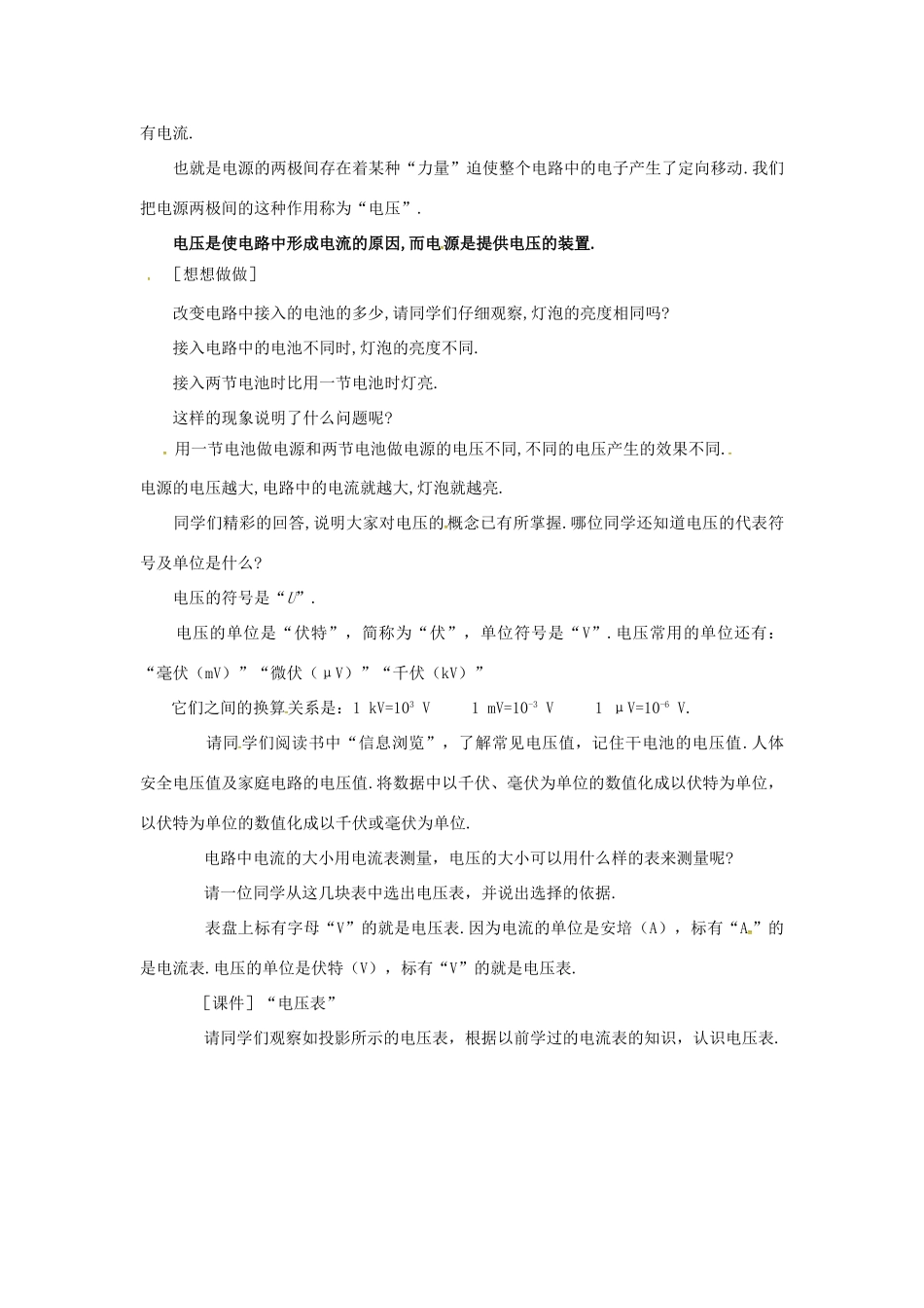 九年级物理上册 第十三章 探究简单电路 13.5 怎样认识和测量电压教案 （新版）粤教沪版-（新版）粤教沪版初中九年级上册物理教案_第2页