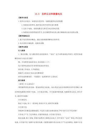 九年级物理上册 第十三章 探究简单电路 13.5 怎样认识和测量电压教案 （新版）粤教沪版-（新版）粤教沪版初中九年级上册物理教案