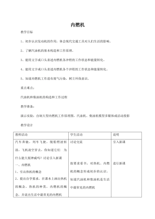 九年级物理内燃机 1沪科版