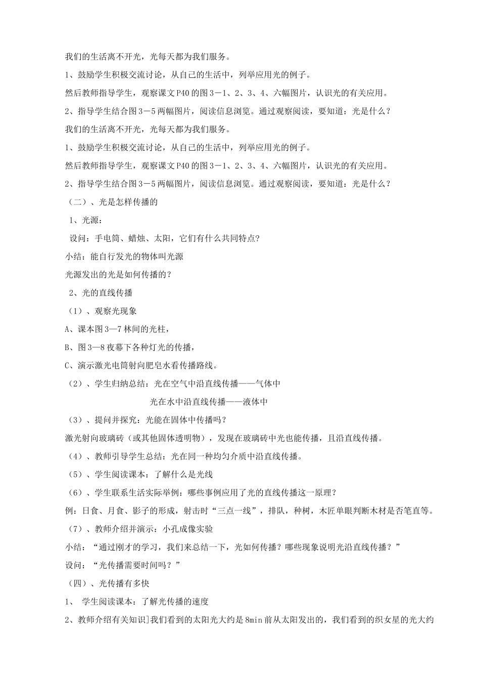 八年级物理上册 第三章《光和眼睛》3.1 光世界巡行教案 粤教沪版_第2页