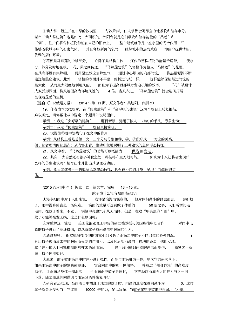2015全国各地说明文阅读真题剖析_第3页