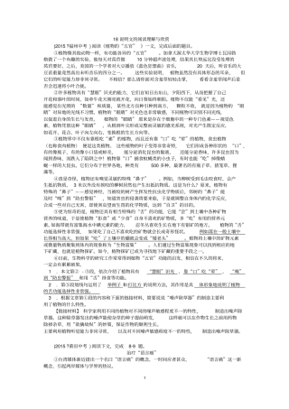 2015全国各地说明文阅读真题剖析