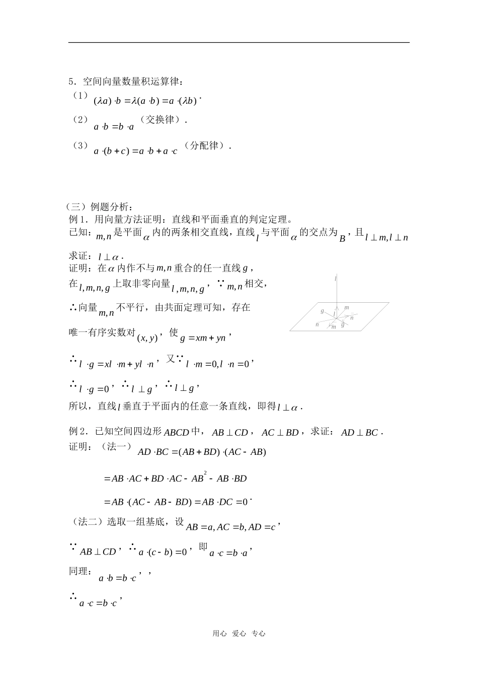 高中数学 3.1.3 空间向量的数量积1教案 北师大版选修2-1_第2页