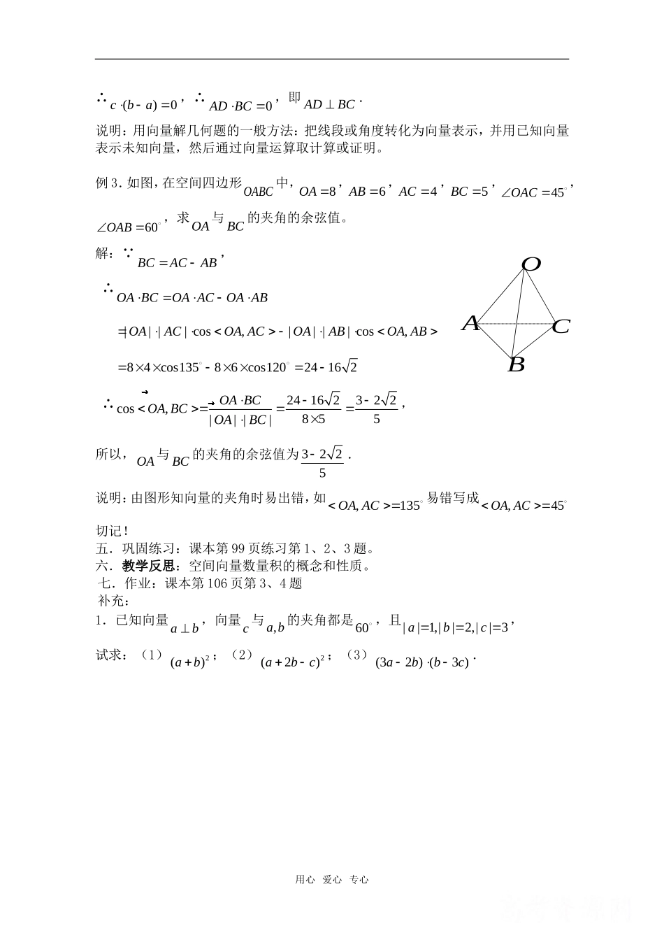 高中数学 3.1.3 空间向量的数量积1教案 北师大版选修2-1_第3页