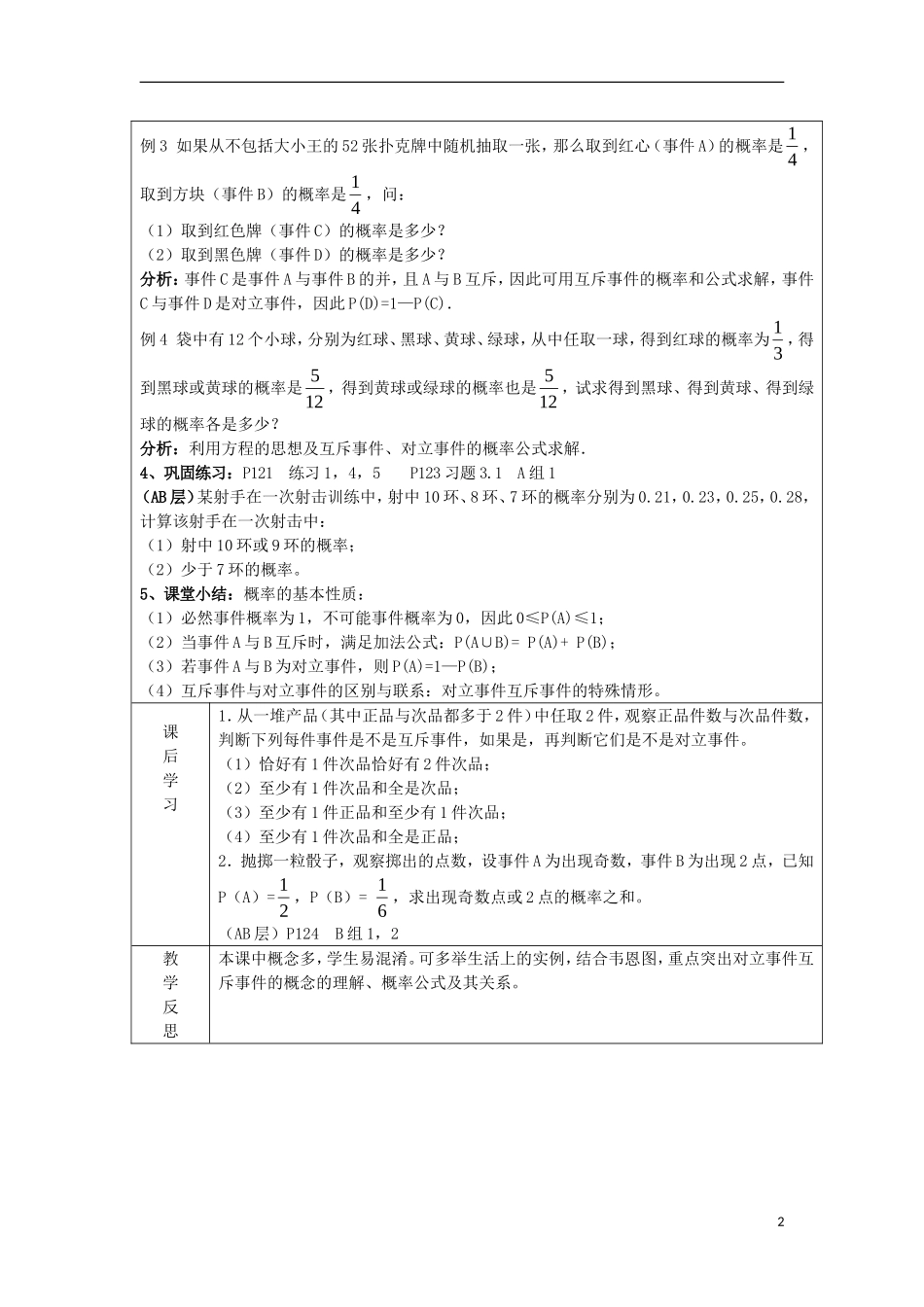 高中数学 3.1.3 概率的基本性质教学设计 新人教A版必修3-新人教A版高二必修3数学教案_第2页