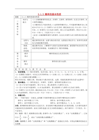 高中数学 3.1.3 概率的基本性质教学设计 新人教A版必修3-新人教A版高二必修3数学教案