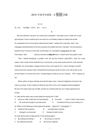2015全国卷2英语试题及标准答案解析精校版