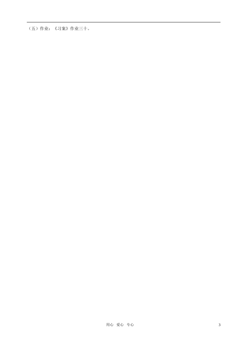 高中数学 3.1.2角和与差的正弦、余弦、正切公式（一）教案 新人教A版必修4_第3页