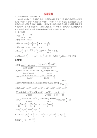 高中数学 3.1.3 二倍角的正弦、余弦、正切公式备课资料 新人教A版必修4