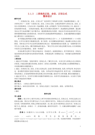 高中数学 3.1.3 二倍角的正弦、余弦、正切公式教案 新人教A版必修4