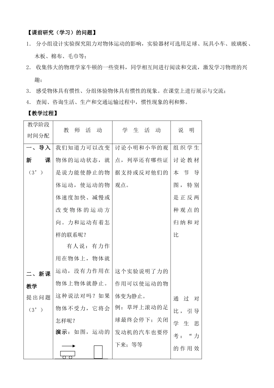 八年级物理苏科版力与运动的关系1_第2页