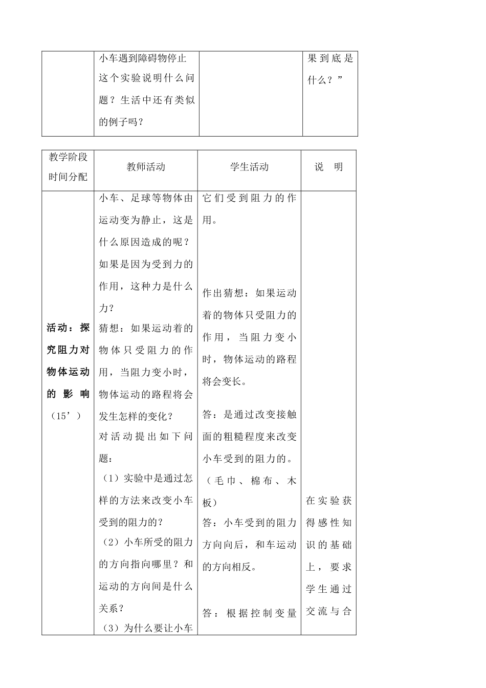 八年级物理苏科版力与运动的关系1_第3页